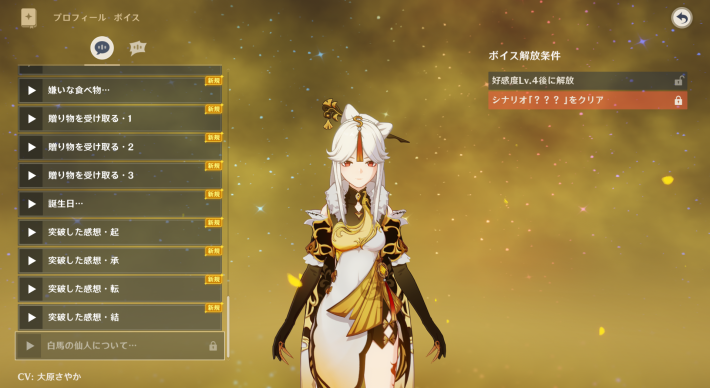 原神の凝光からのコメント