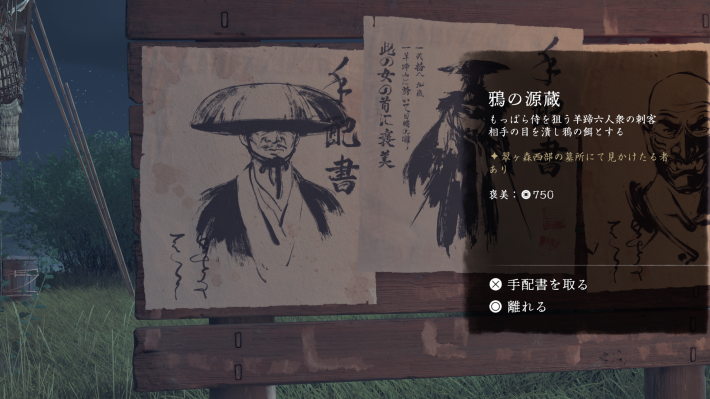 ゴーストオブヨウテイの賞金首