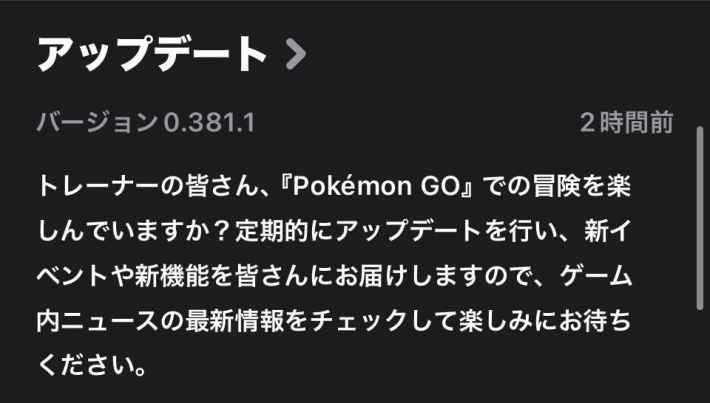 ポケモンGOアプリ情報の画面