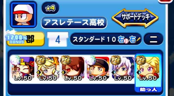 最強決定戦-アスレテース高校再強化編(2回目)まとめ