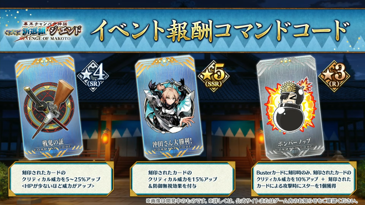 ぐだぐだ新選組ジエンドの生放送発表内容と攻略まとめ｜幕末チャンバラ神話の画像