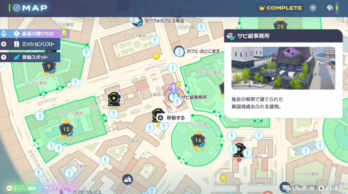 ポケモンZAのサビ組の事務所