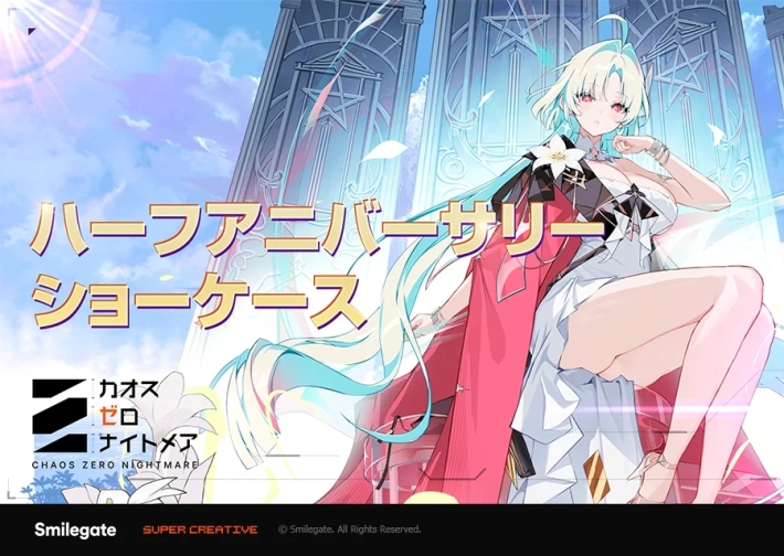 カオスゼロナイトメア』0.5周年アップデート情報公開！ - ゲームウィズ