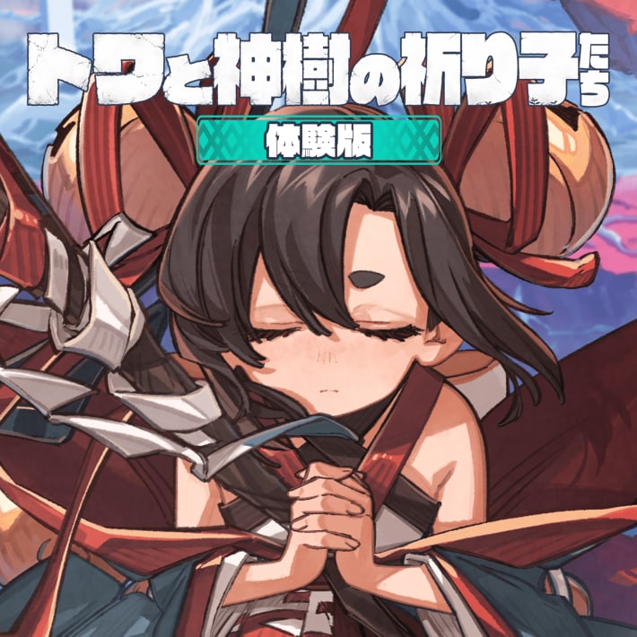 『トワと神樹の祈り子たち』体験版の配信が2025年8月18日(月)より開始！の画像
