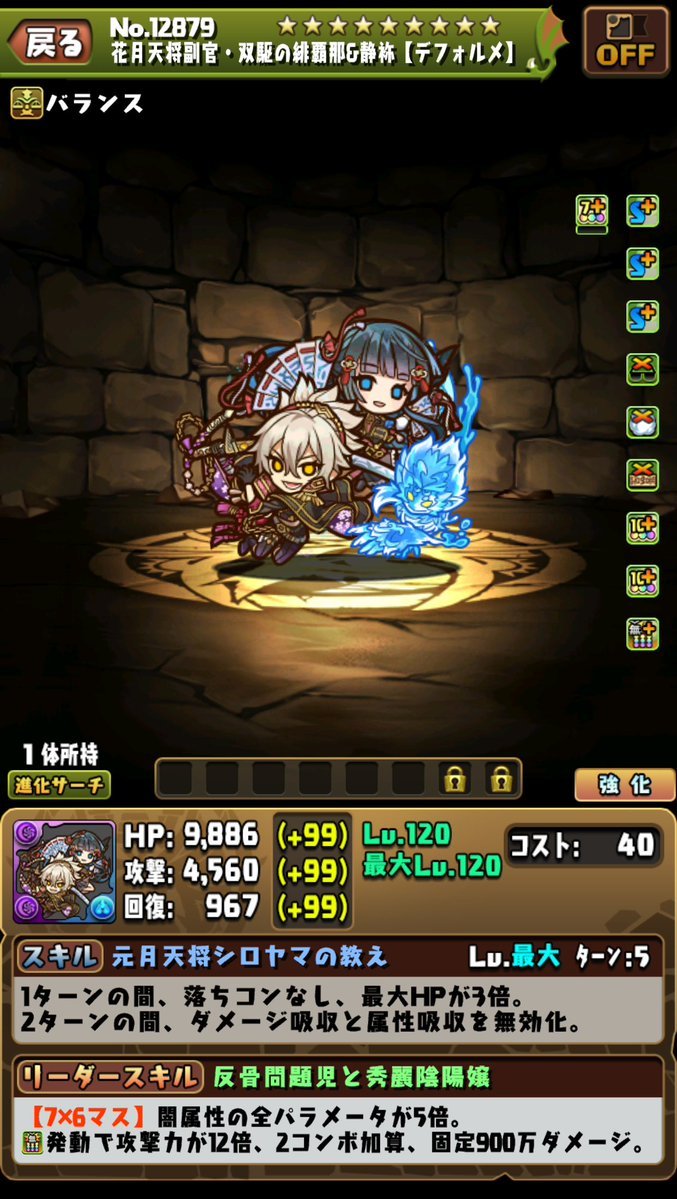 パズドラの緋覇那&静袮のステータス画像(究極進化)