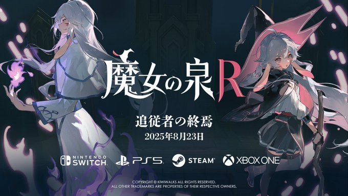 『魔女の泉R』無料DLCが配信開始！の画像