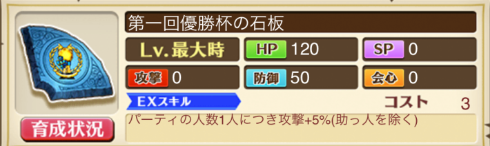 キャトラコロシアム協力_第一回優勝杯の石板