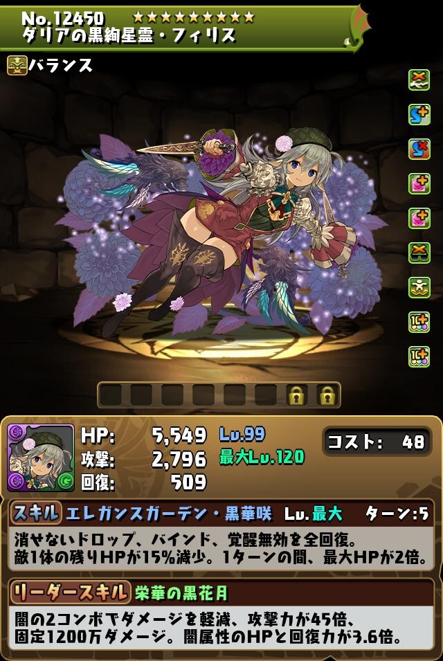 フィリス（究極）