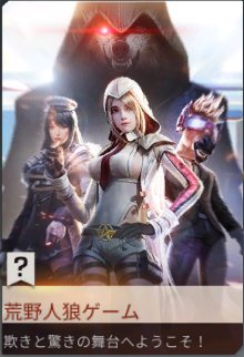 荒野行動 レジャーモード一覧 ゲームウィズ Gamewith