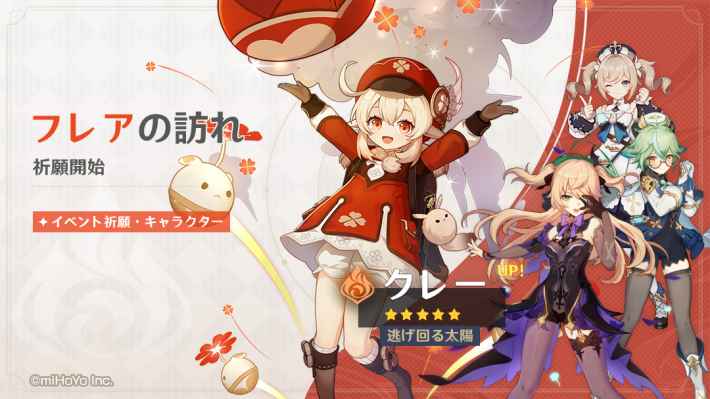 原神 クレー復刻ガチャは引くべき フレアの訪れ ゲームウィズ