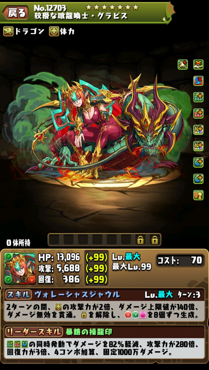 グラビス