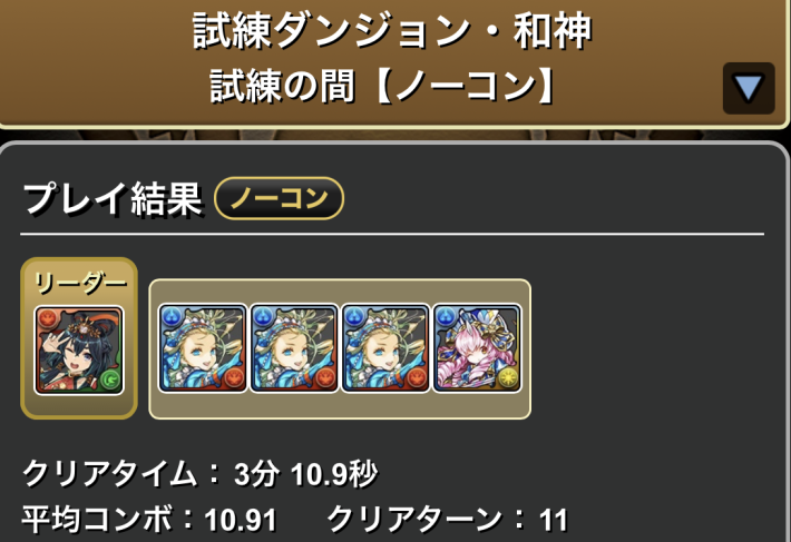 パズドラのアメノウズメのクリア履歴