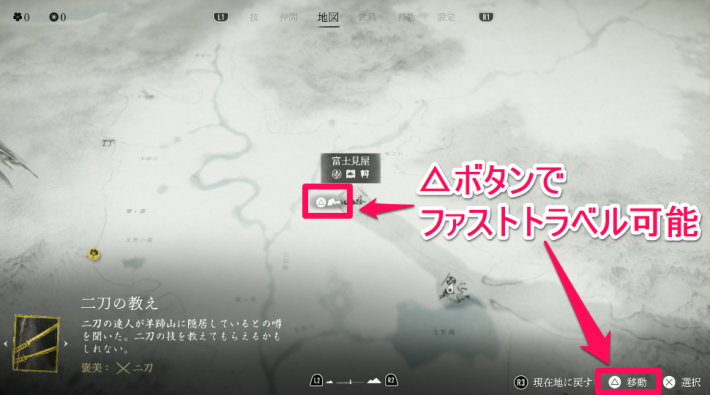 ゴーストオブヨウテイのファストトラベルのやり方