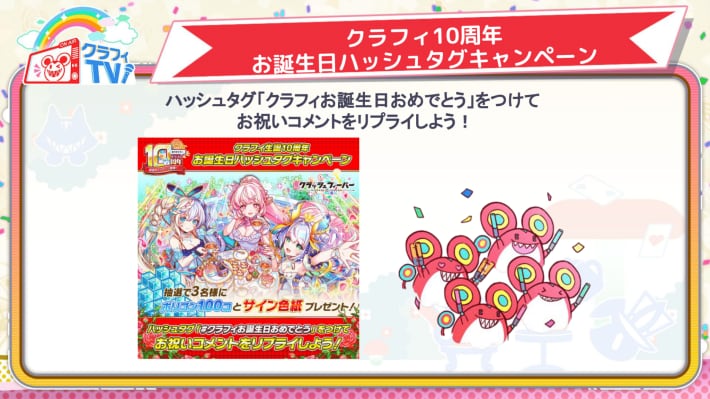 お誕生日ハッシュタグキャンペーン