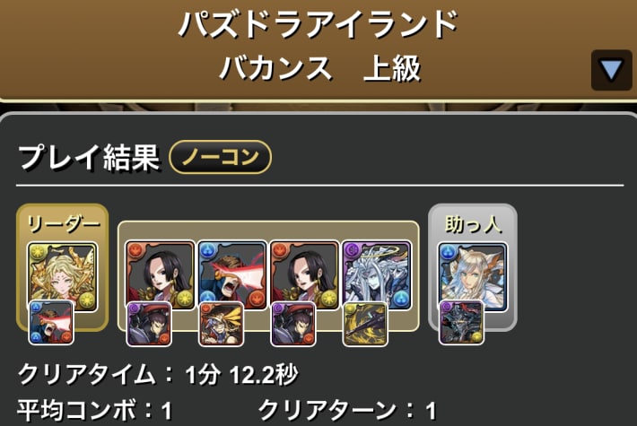プレイ結果