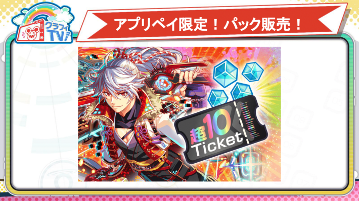 アプリペイ限定！パック販売！