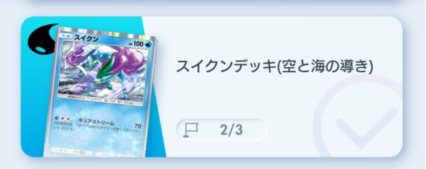 スイクン
