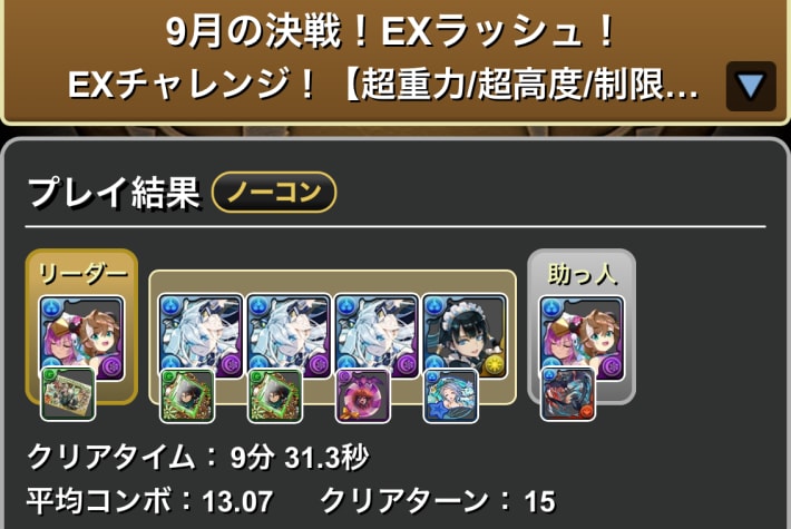 パズドラのメニット&チャオリンのクリア履歴