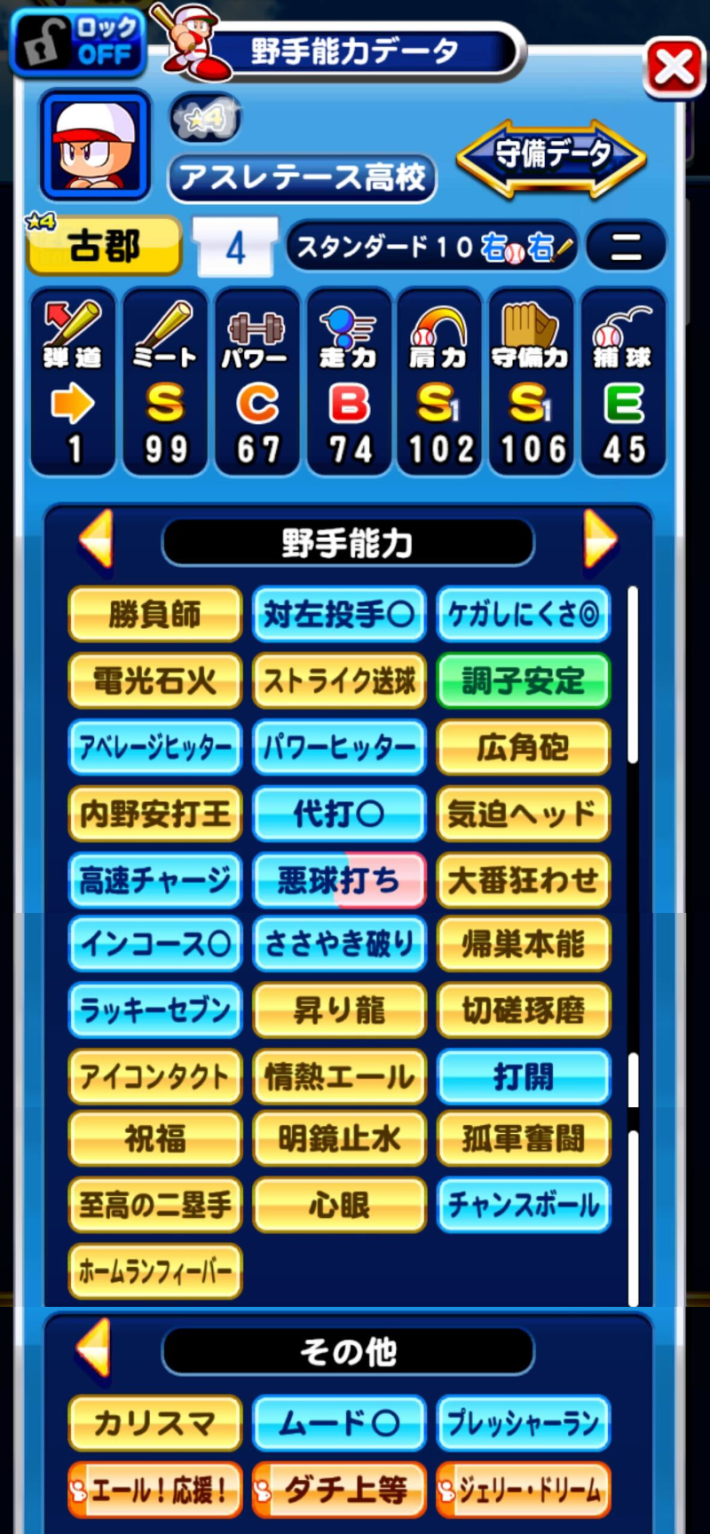 アスレテース高校再強化の立ち回り解説