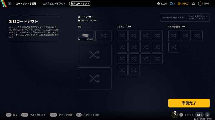 無料ロードアウト