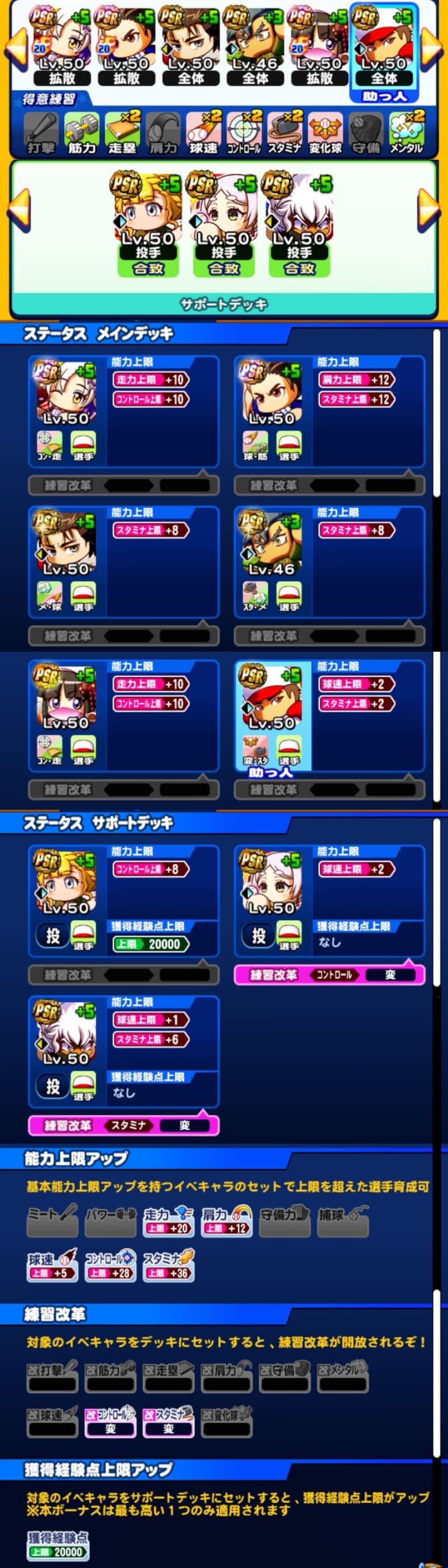 長命高校の投手デッキテンプレ