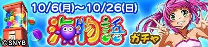 アーケード版 海物語ガチャ バナー