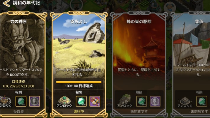 ミッション達成で報酬