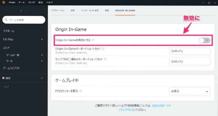 ORIGIN IN-GAMEを無効に