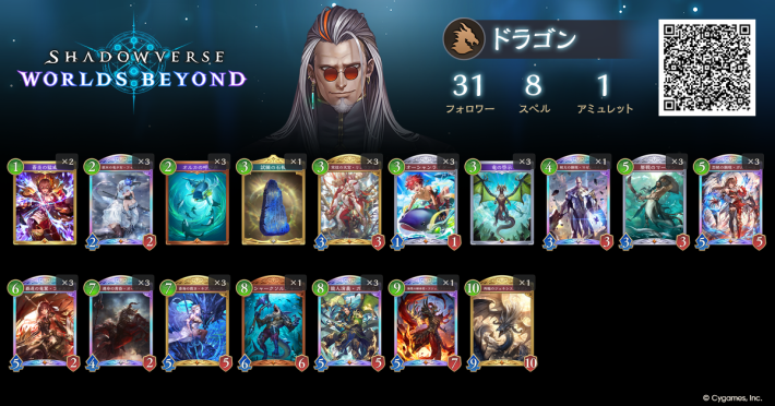 シャドバ ビヨンド】疾走ドラゴンのデッキレシピと立ち回り【シャドウ