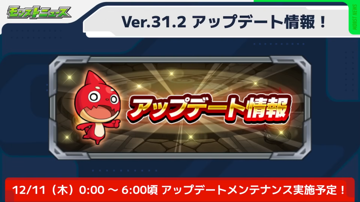 12/11(木)0時よりメンテナンス実施