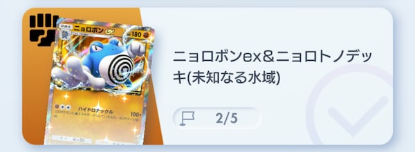 ニョロボンexニョロトノ