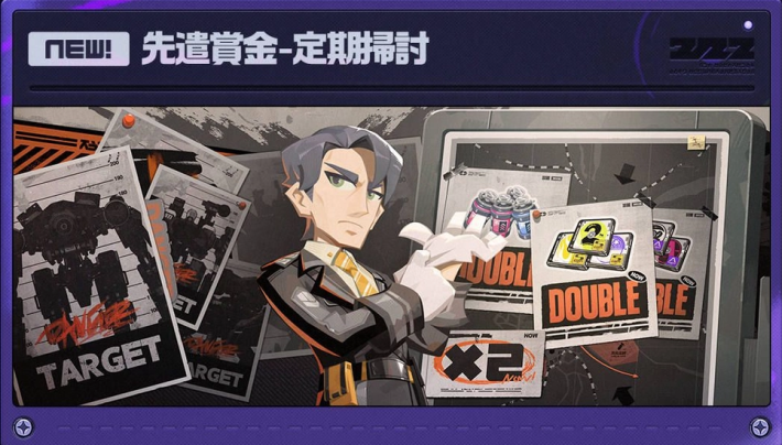 先遣賞金-定期掃討