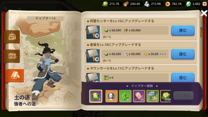 チャプター