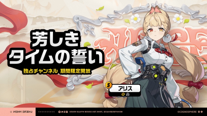 v2.1アリスガチャ_バナー