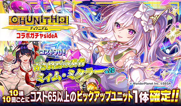 CHUNITHM(チュウニズム)復刻コラボ情報まとめの画像