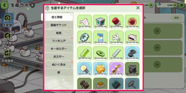 生産ラボの使い方とできることの画像