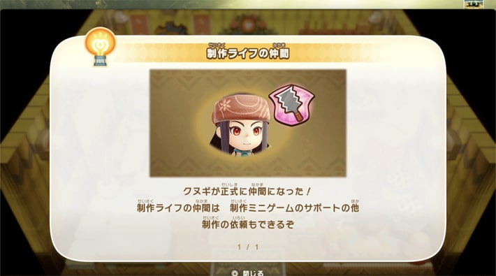 現代に戻るとクヌギが仲間になる