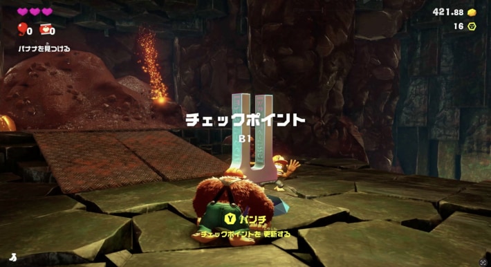 チェックポイントを解放しながら進む