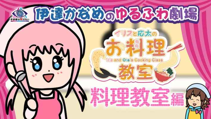 02_料理教室編