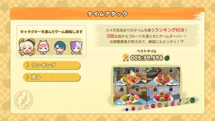 タイムアタックモード①