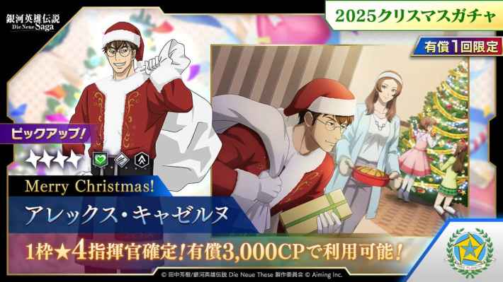 銀河英雄伝説 Die Neue Saga