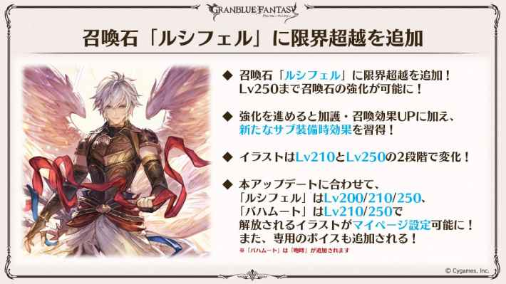 グラブル ルシフェルの評価 限界超越の事前情報と入手方法 グランブルーファンタジー ゲームウィズ