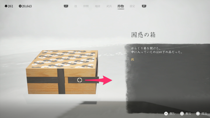 ゴーストオブヨウテイの困惑の箱の開け方