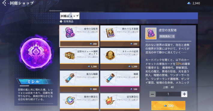 回廊ショップでアイテムと交換する