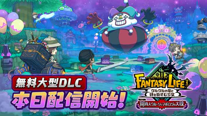 ファンタジーライフi】DLC「グースカ大陸」の攻略と進め方【FLi