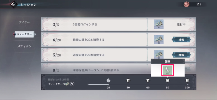 ウィークリーミッション技術指南書