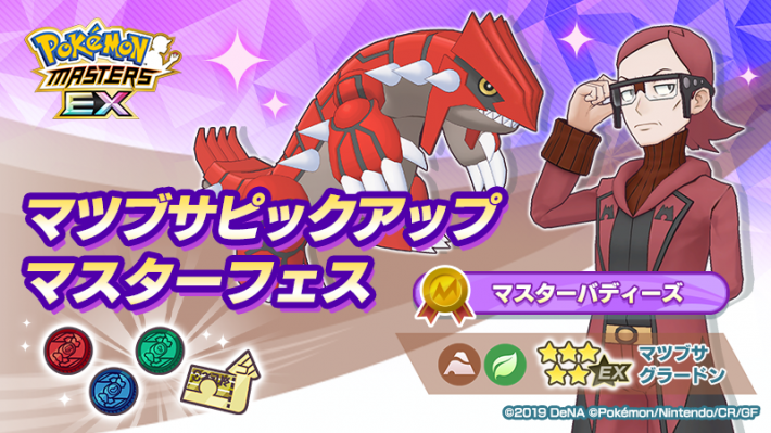 ポケマスex攻略ガイド ポケモンマスターズ ゲームウィズ