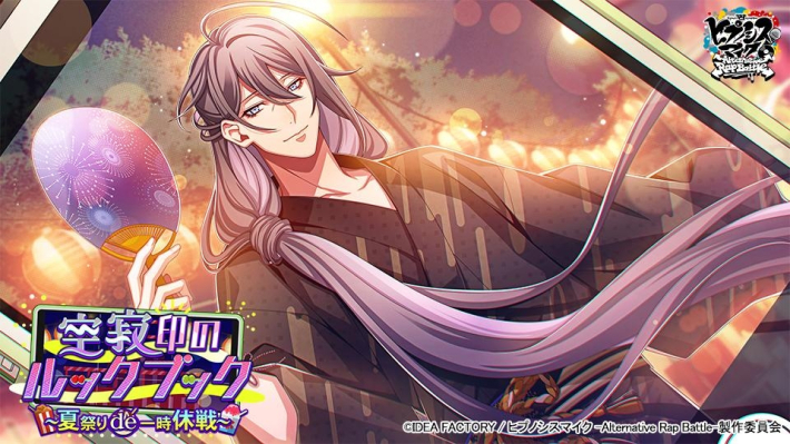 ヒプノシスマイク』イベント「空寂印のルックブック～夏祭りde一時休戦