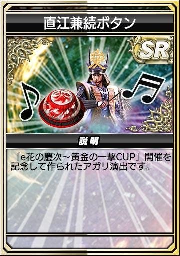 直江兼続ボタン