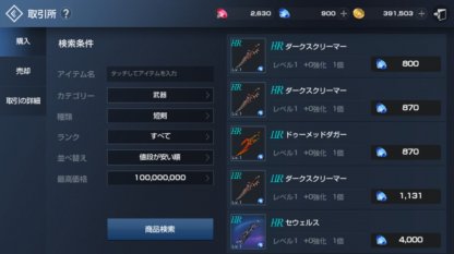 リネレボ 取引所の使い方解説 リネージュ2レボリューション ゲームウィズ